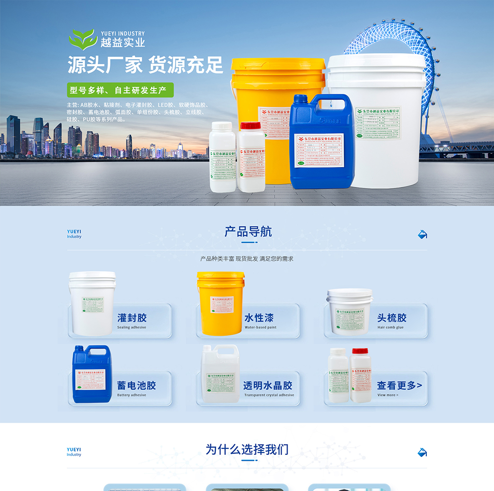 東莞市越益實(shí)業(yè)有限公司