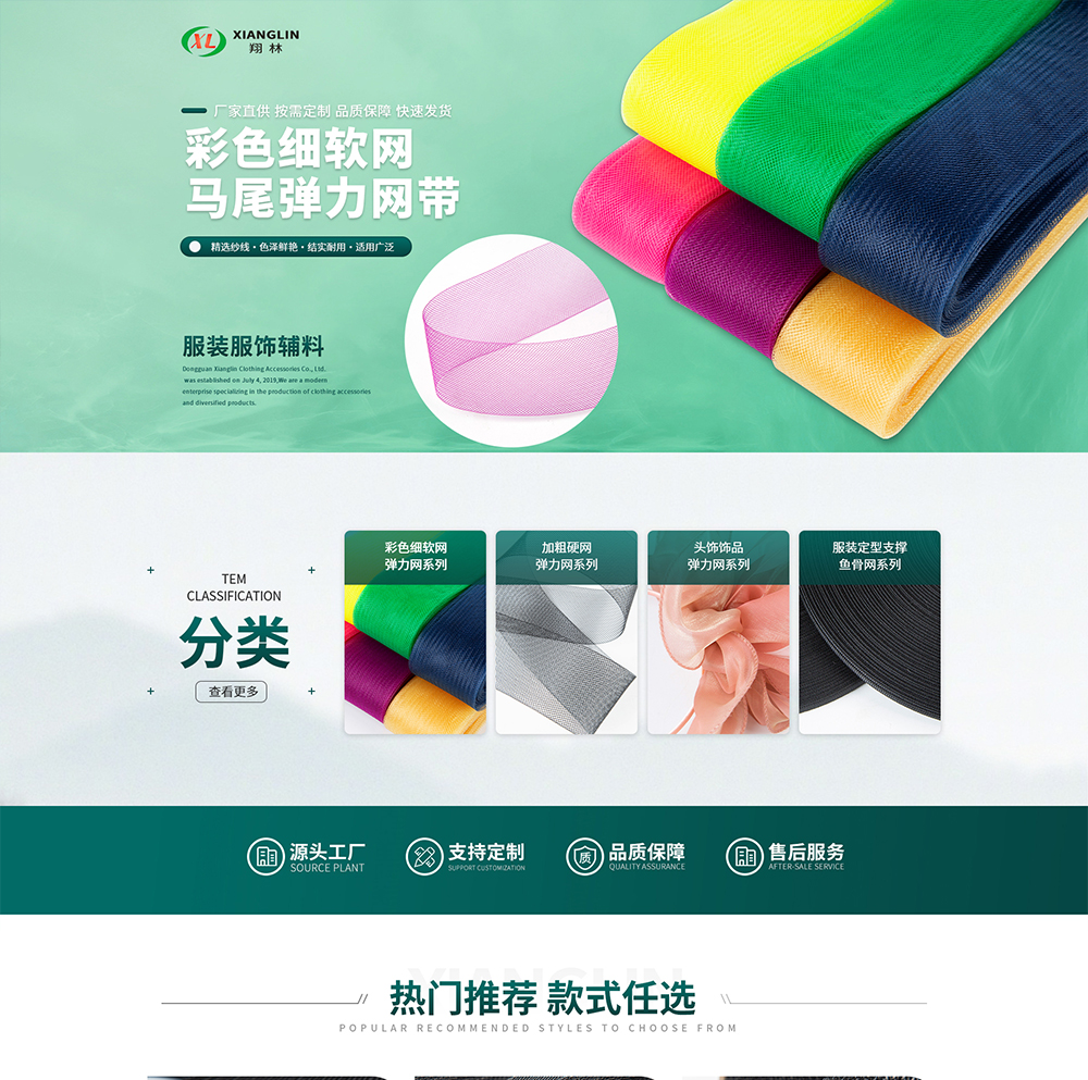 東莞市翔林服裝輔料有限公司