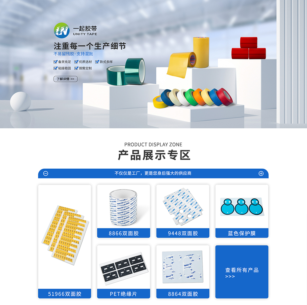 東莞市一起膠帶材料有限公司