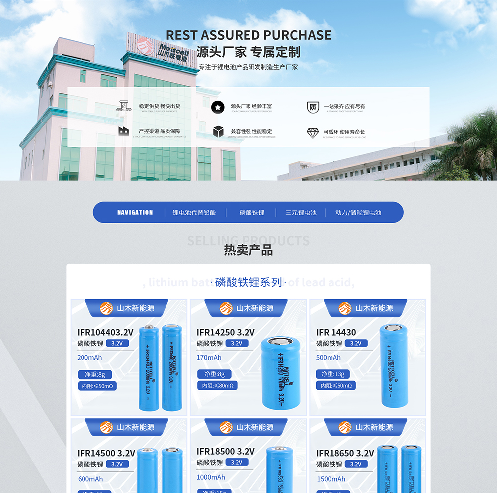 深圳市山木新能源科技股份有限公司