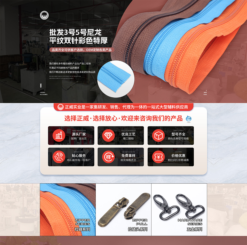 東莞市正威箱包服裝輔料有限公司