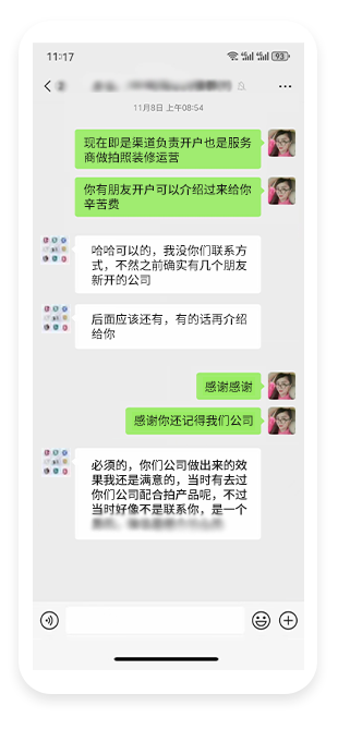 聊天截圖