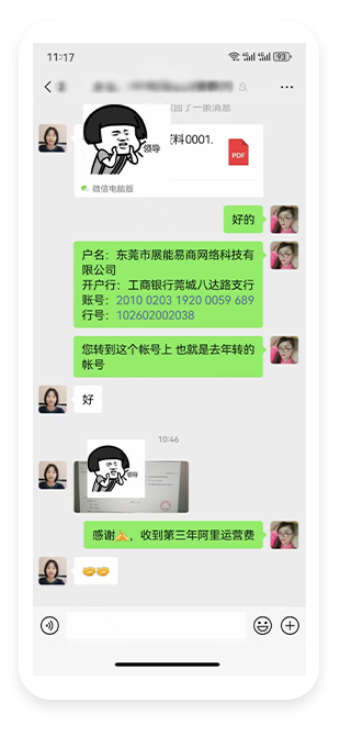 聊天截圖